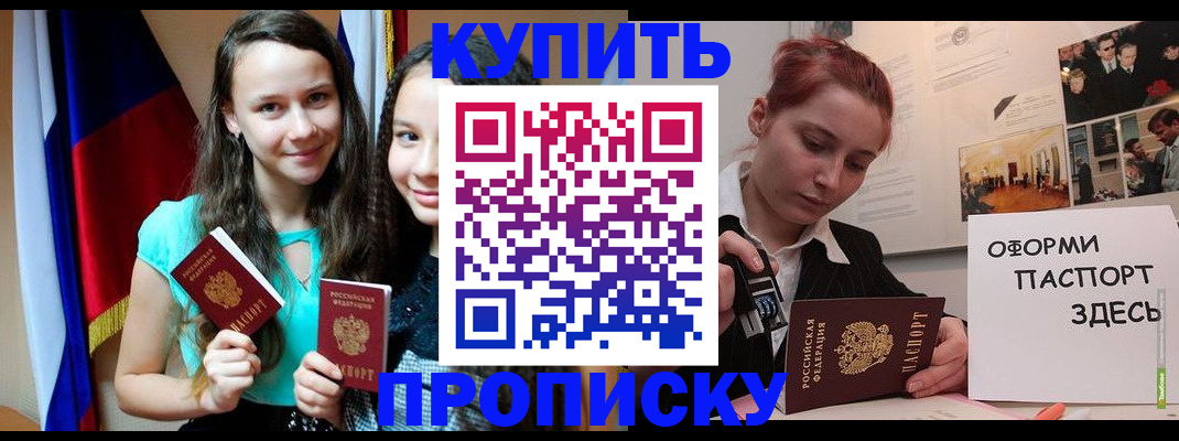 прописка штамп в Петров Вале