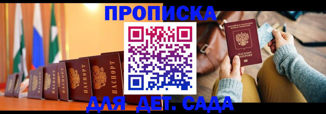 прописка для школы в Петров Вале