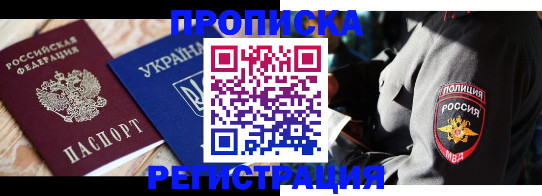 прописка для работы в Петров Вале