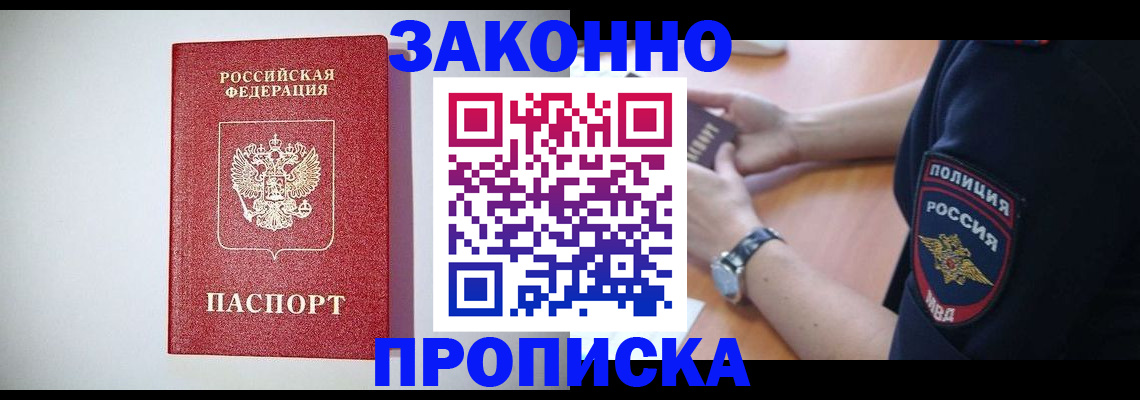 прописка 2025 в Петров Вале