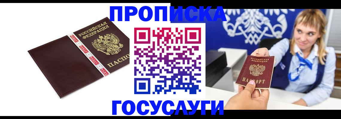 временная регистрация госуслуги в Петров Вале
